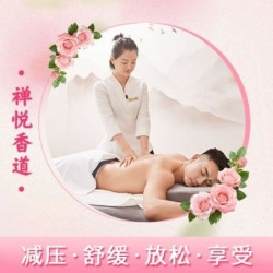 70分钟禅悦SPA︱减压排酸︱精油SPA