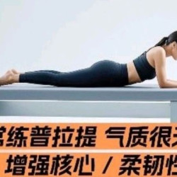 普拉提大器械私教课
