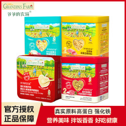 爷爷的农场 婴儿猪肝粉拌饭料儿童零食专用猪肉松牛肉酥鳕鱼松