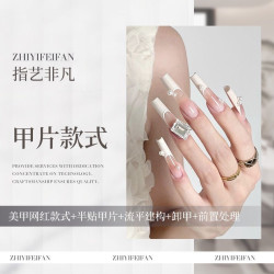 美甲网红款式+半贴甲片+流平建构+卸甲+钻饰