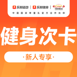 健身单次体验卡｜训练次卡｜6H时长