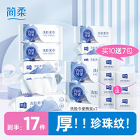简柔 棉柔巾 100抽*1包（加大干湿两用）