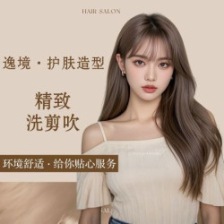 洗剪吹男女通用|新客体验