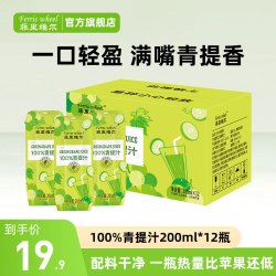 菲里维尔 100%青提汁 200ml*12瓶