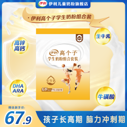 伊利 学生营养生牛乳奶粉 高钙