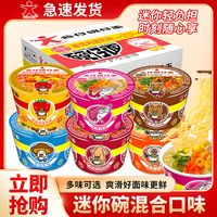 今日必买：公仔 香港公仔面多味混合 18碗 排骨海鲜风味泡面 即食碗仔面