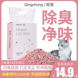轻宠 玫瑰豆腐猫砂除臭低尘猫沙猫咪用品混合膨润土2.5kg±5%