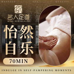静·安悦SPA+腹部舒缓＋手部放松70min