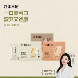 谷本日记 GUMOTO 谷本日记 轻派威化蛋白棒 100g*3+30g*2