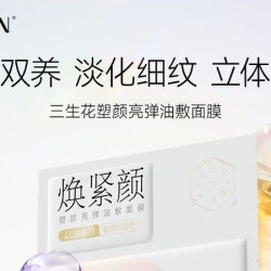 三生花保湿面膜25ml*10片/油敷面膜5片 5选1