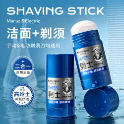 洁面剃须棒软化胡须男士剃须膏可上飞机易携带温和清爽