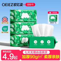 欧亿姿 洗脸巾 100抽*8包（加大加厚）