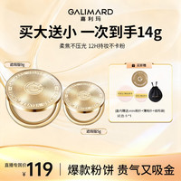 GALIMARD 控油 粉饼  N01象牙白 9g