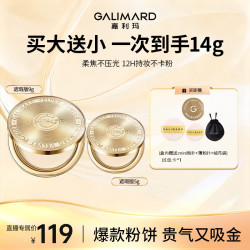 GALIMARD 控油 粉饼  N01象牙白 9g