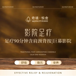 足疗90分钟含肩颈背按摩|巨幕影院