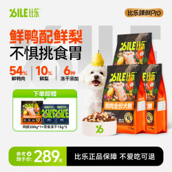 Bile/比乐臻鲜pro冻干营养无谷鲜肉低敏多口味狗粮成犬幼犬|官方