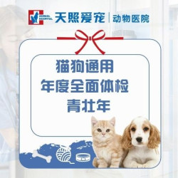 猫犬年度豪华体检套餐到店服务