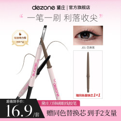 DEZONE 黛庄刀锋眼线胶笔丝滑防水持久不掉色新手推荐BD@