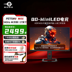 泰坦军团 27英寸4K170Hz双模340Hz miniled电竞显示器P275MV MAX