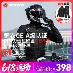 赛羽 JK321 夏季摩托车骑行服
