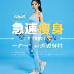 瘦身减肥体验｜一对一｜7天1节