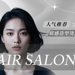 质感造型烫/染二选一