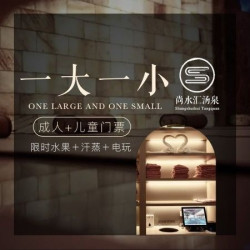成人＋儿童门票＋限时水果＋汗蒸＋电玩
