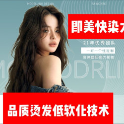 韩国亿慕烫发/染发/拉直/3选1