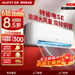 AUFIT 空调奥克斯出品特省电SE大1.5匹新一级能效变频冷暖挂