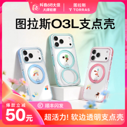 图拉斯 O3Light手机支点壳｜适用iPhone苹果17Pro透明创意磁吸便携