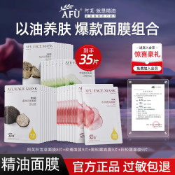 阿芙 精油面膜玫瑰积雪草黑白松露巨补水保湿抗皱舒缓脸部护肤品女