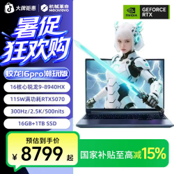 机械革命 蛟龙16Pro R9-8940HX✚5070潮玩版游戏笔记本