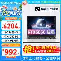 七彩虹 自营国补七彩虹RTX5070隐星G16i714650hx学生笔记本电脑游戏本抖音618消费券