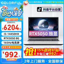七彩虹 自营国补七彩虹RTX5070隐星G16i714650hx学生笔记本电脑游戏本抖音618消费券