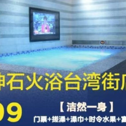 门票+搓澡+澡巾+颂钵疗愈+养生汤+应季水果