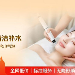 清洁补水组合｜60分钟面部清洁补水