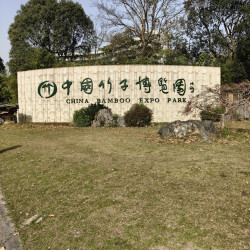 竹博园门票+小熊猫挂饰
