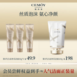 澳诗茉 CEMOY澳诗茉白金赋源臻我白金洁面洗面奶30g*3