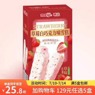 明治 冰淇淋 草莓白巧克力35g*4支（任选五件）