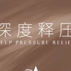 通络醒肤全身SPA120分钟