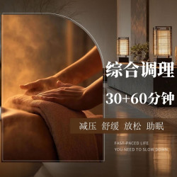 『进阶温养』经络疏通30min+艾灸60min（升级款）