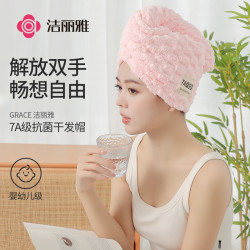洁丽雅 干发帽 7A抗菌强力吸水 云朵绒速干浴帽 柔软加厚吸水干发毛巾