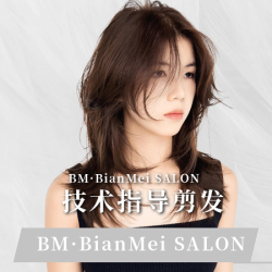 BM技术指导｜剪发