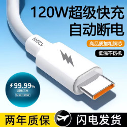 120W超级闪充加粗type-c数据线适用华为荣耀vivo小米OPPO充电线6A