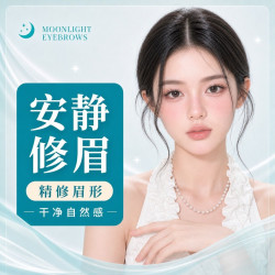 |精致修眉3次卡+眉形设计