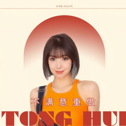 女神气质增高摩根烫/挂耳染2选1  ｜ 三次卡