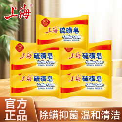 上海香皂 上海硫磺皂药皂沐浴香皂洗手皂洗脸洗澡沐浴清洁皂sc