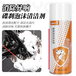 乐百客 碟片清洗剂 碟刹沾油异响 自行车飞轮链条清洗保养泡沫清洁剂