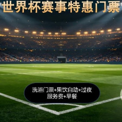 蔓想汤泉生活 夜间门票（22点至次）