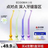 白惜 牙槽刷窝沟智齿清洁软毛牙缝小头刷护齿成人k